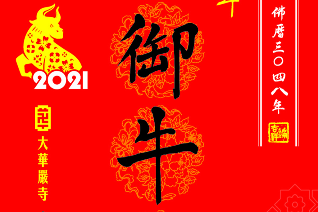 2022法語春聯：騎虎打尾