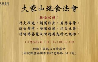 大蒙山施食法會