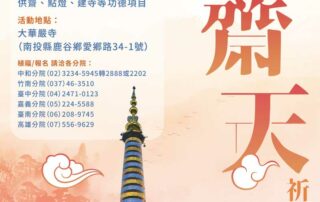 2023齋天