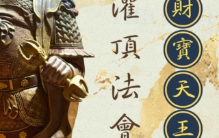 財寶天王
