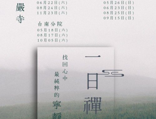 2024年中和分院二日禪課程