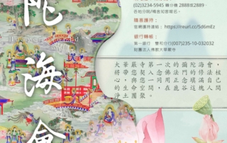 彌陀海會