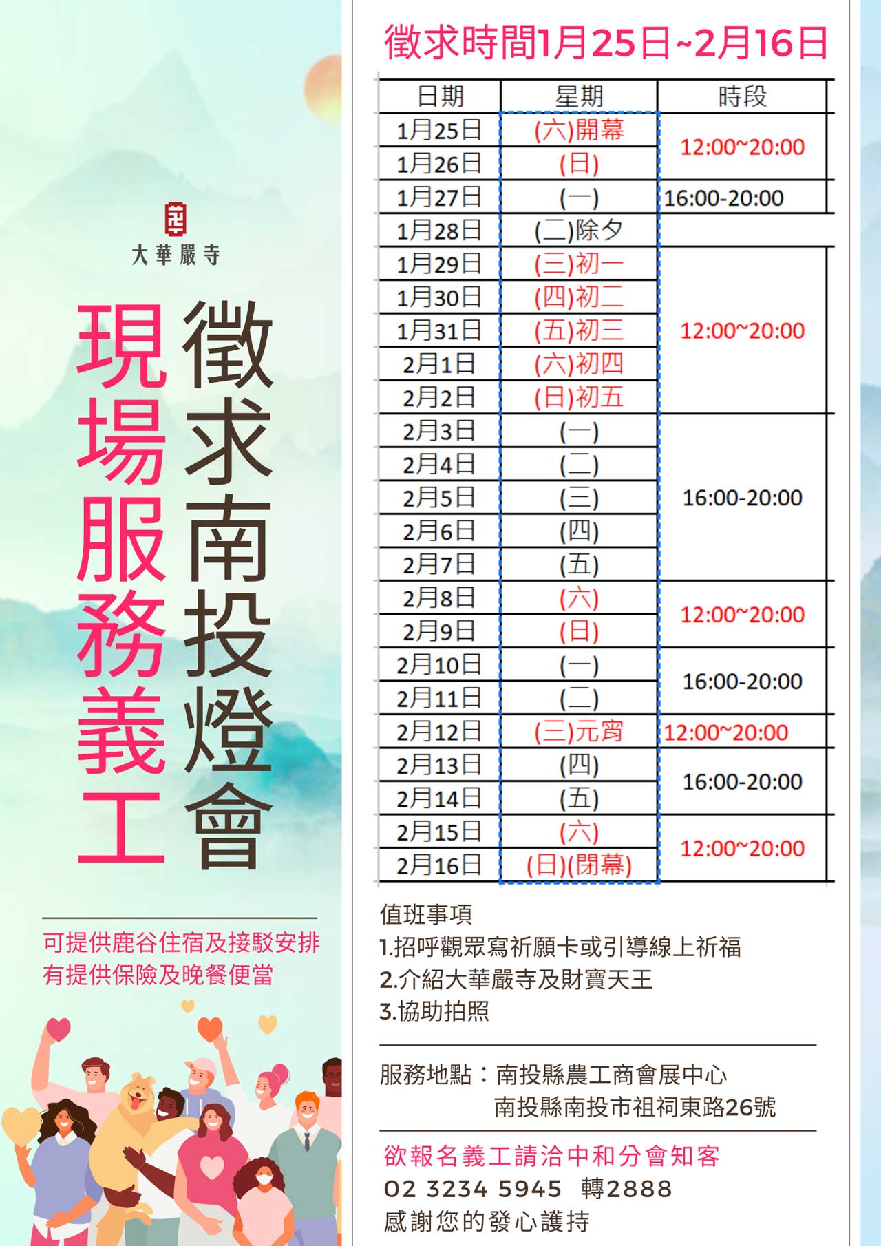2025年燈會招募