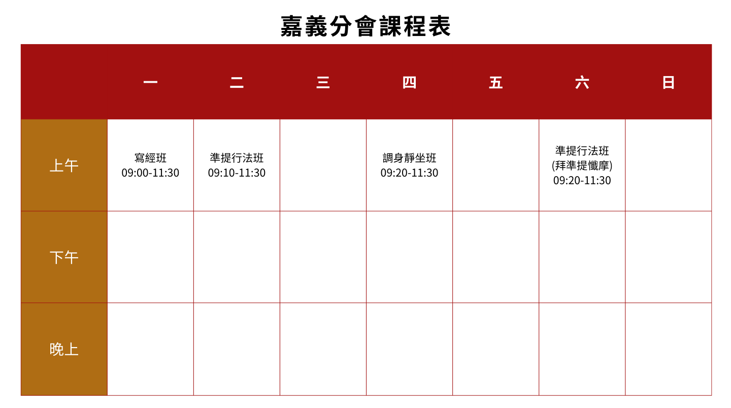 2025嘉義分會課程表0313v2