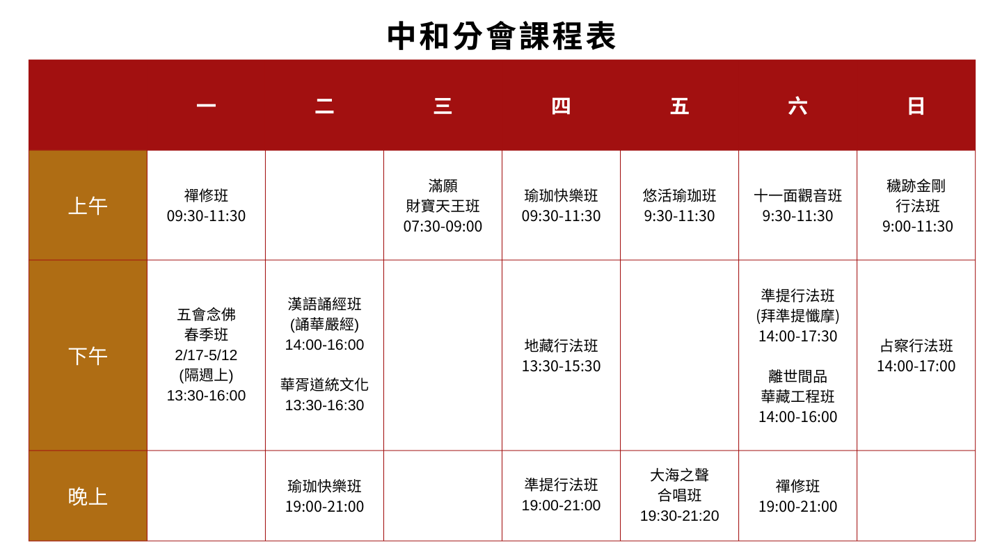 2025中和分會課程表0411v4