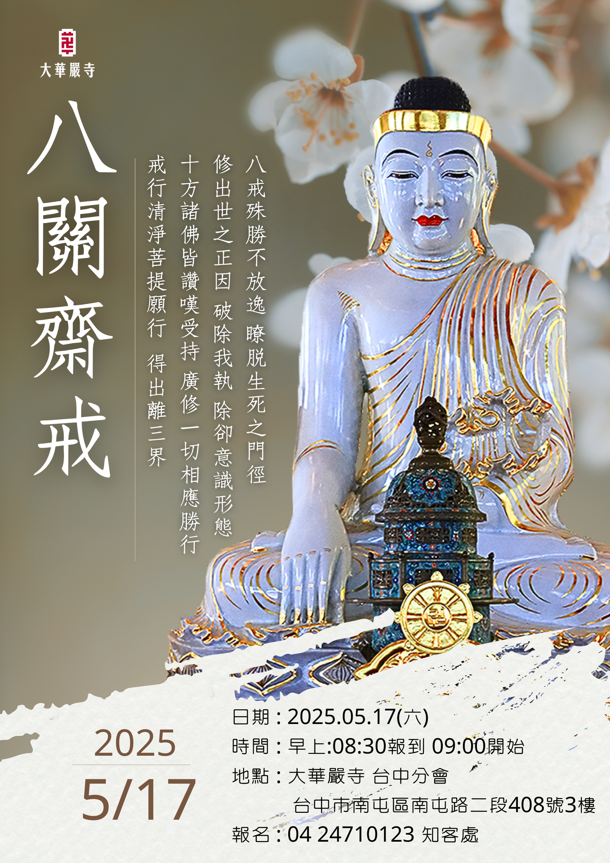 5/17台中分會八關齋戒法會