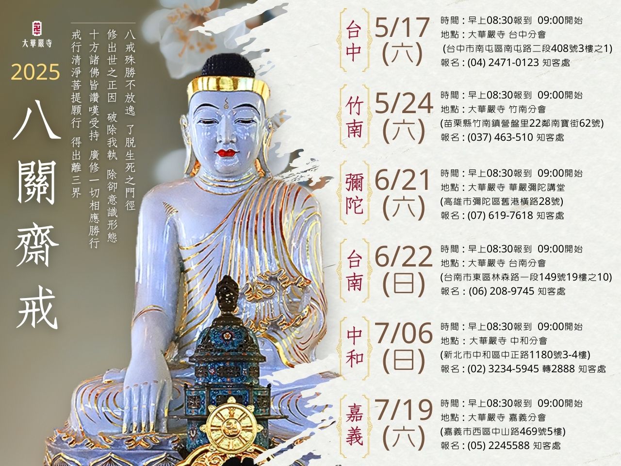 各地分會八關齋戒法會 歡迎大眾一同參與！