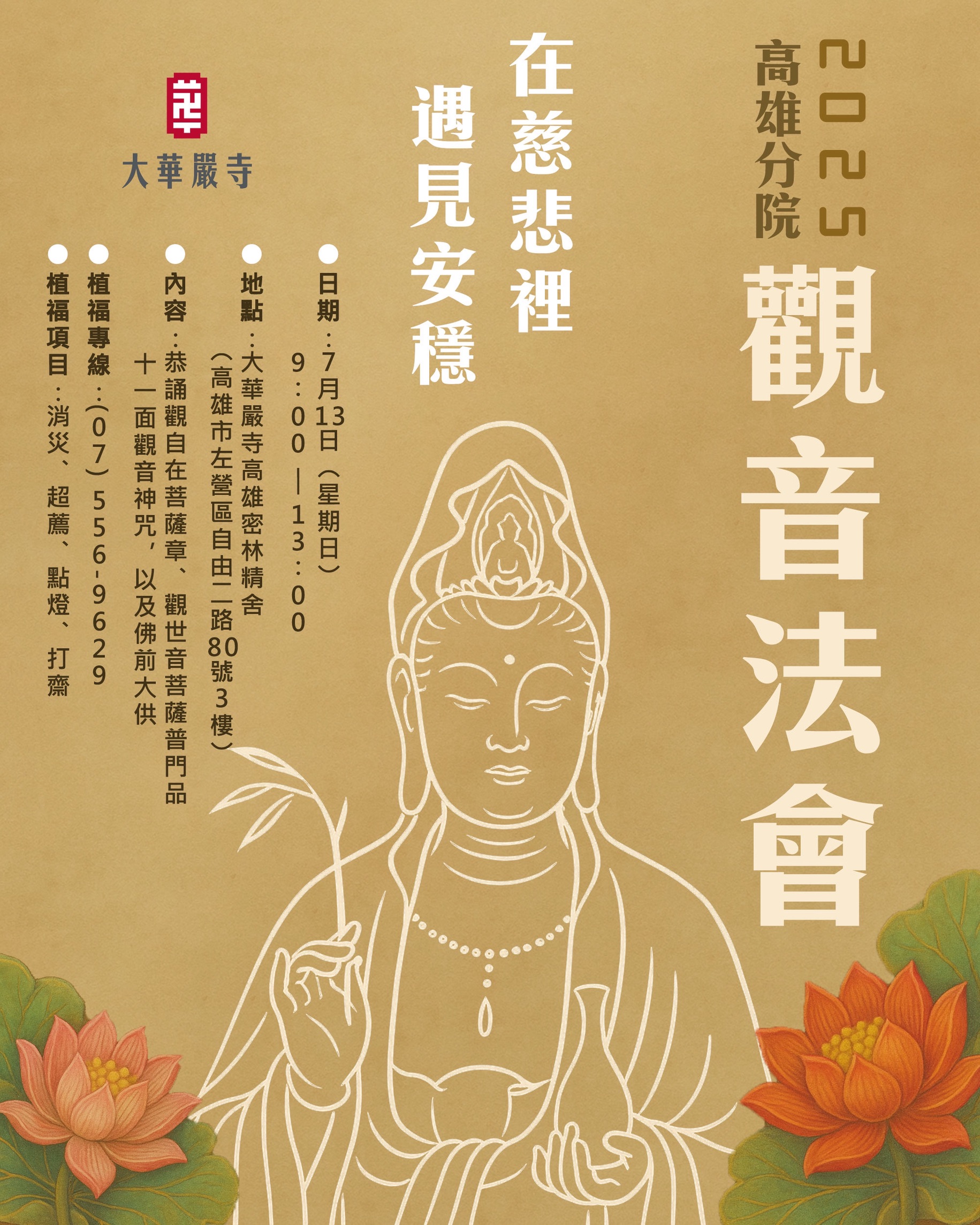 高雄觀音法會｜在慈悲裡遇見安穩