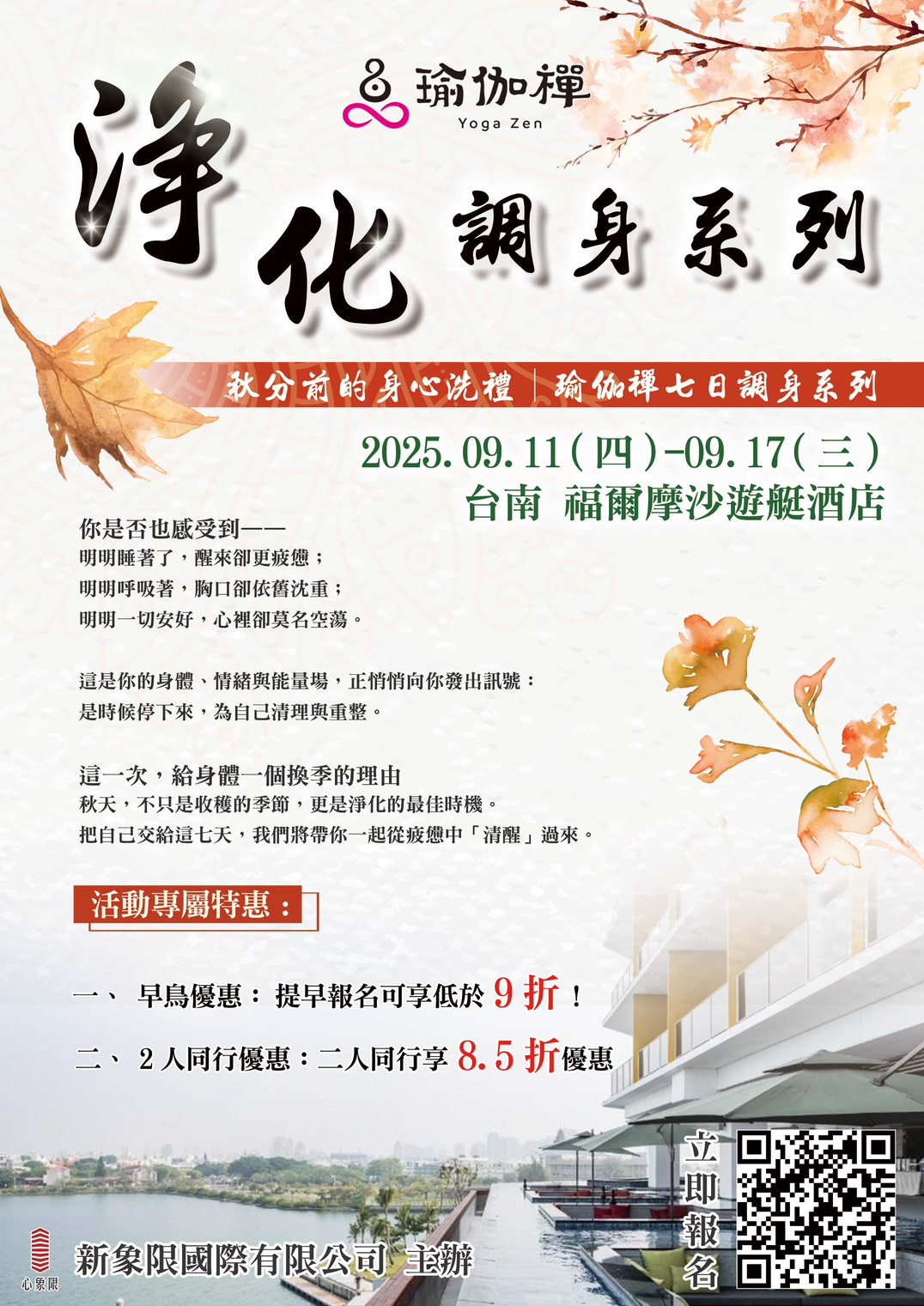 秋分前的身心洗禮｜瑜伽禪七日調身系列