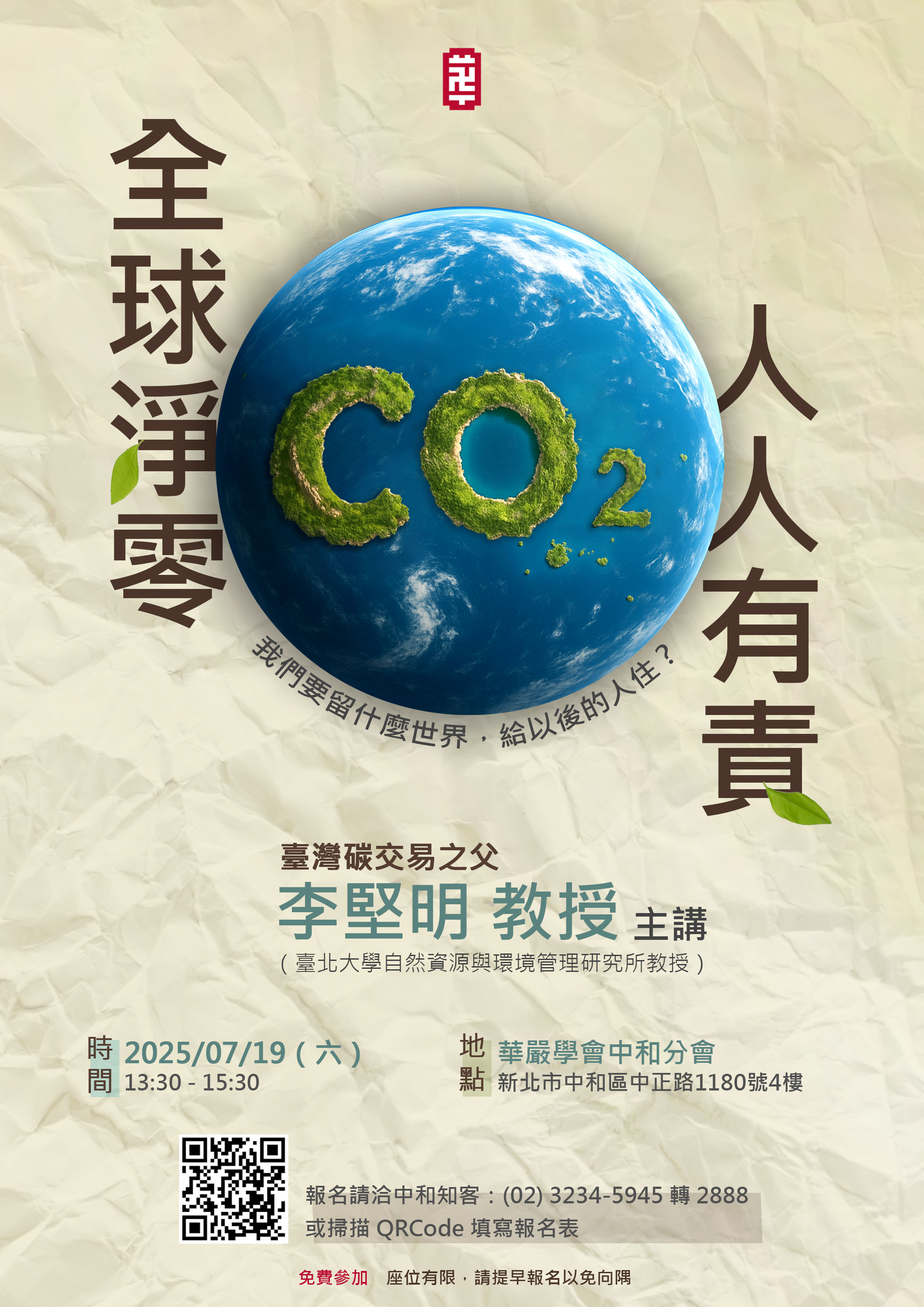 靈性經濟學講座｜全球淨零，人人有責！
