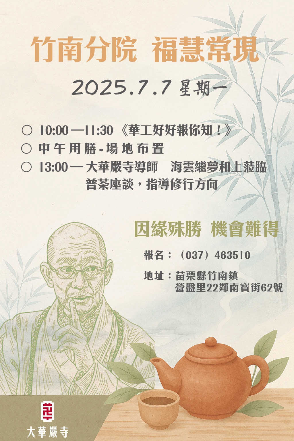 7月7日竹南活動公告