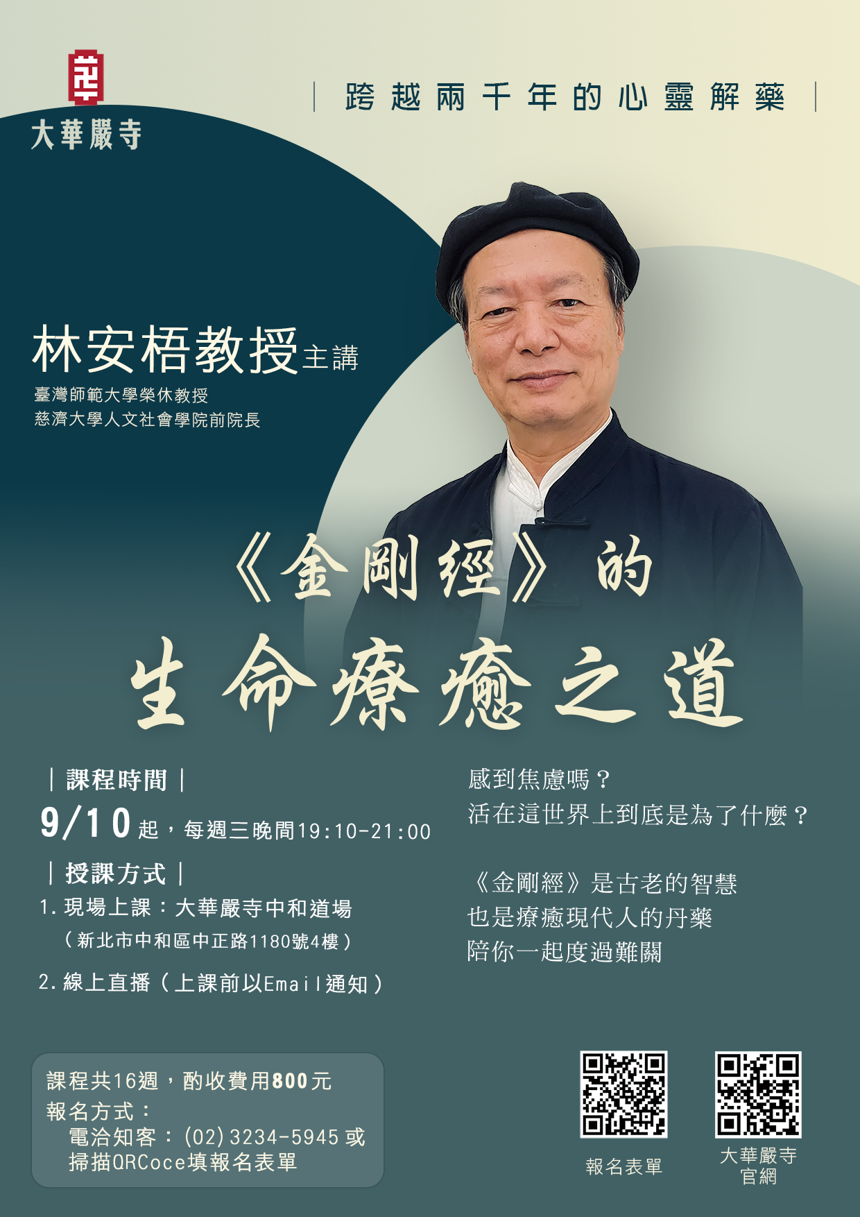 佛法 × 情緒管理 × 金剛經身心療癒課｜立即報名！