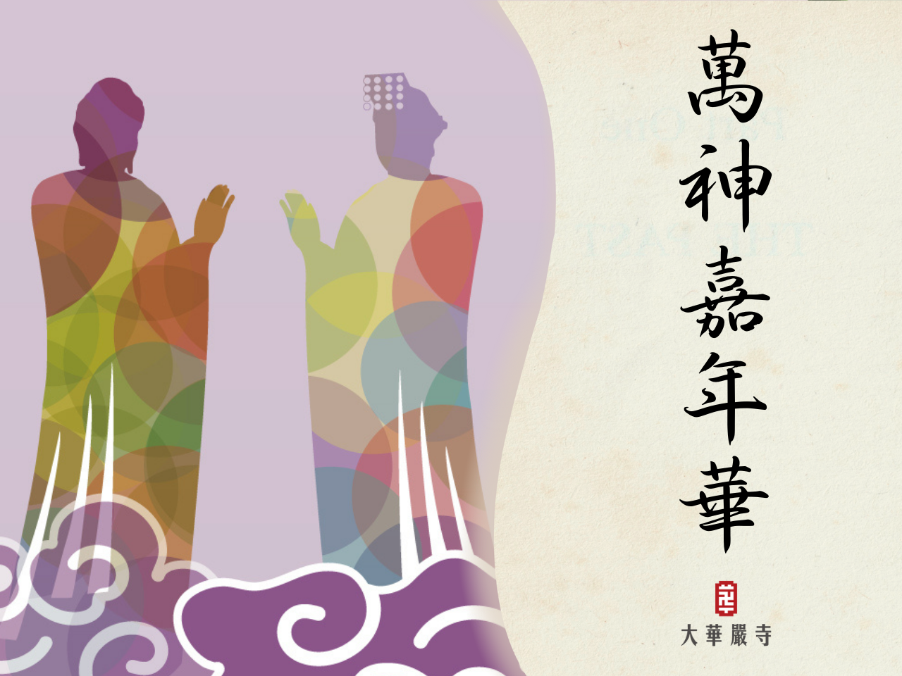 2025年萬神嘉年華