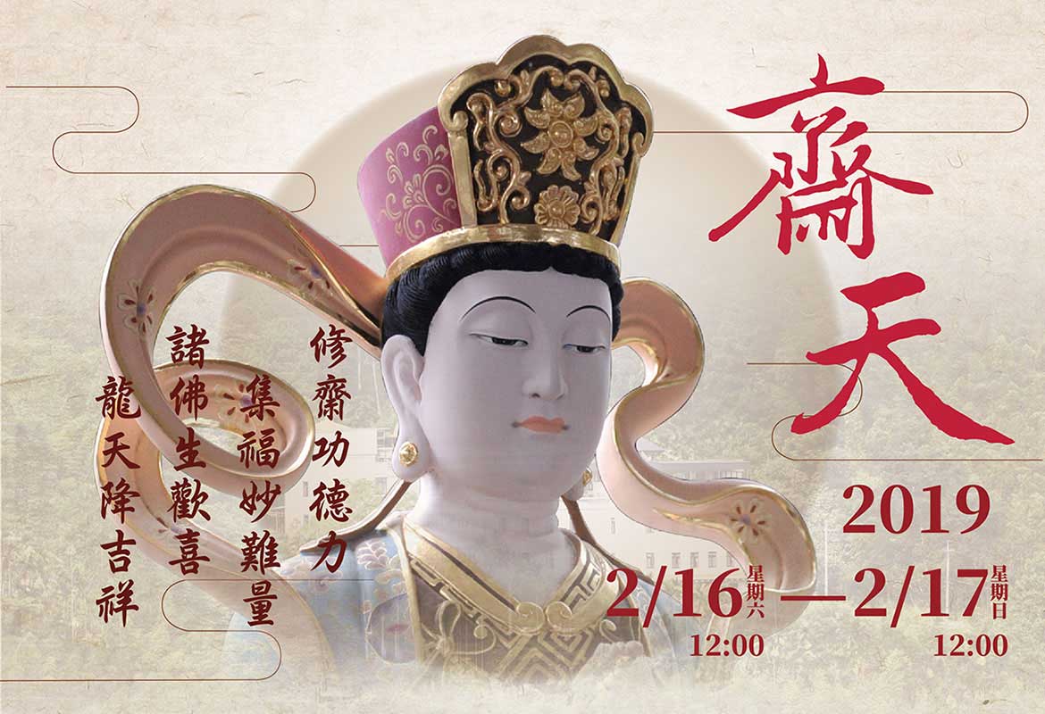 2019華嚴齋天00