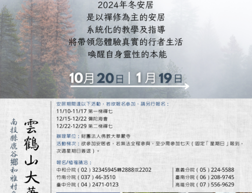 2024年冬安居